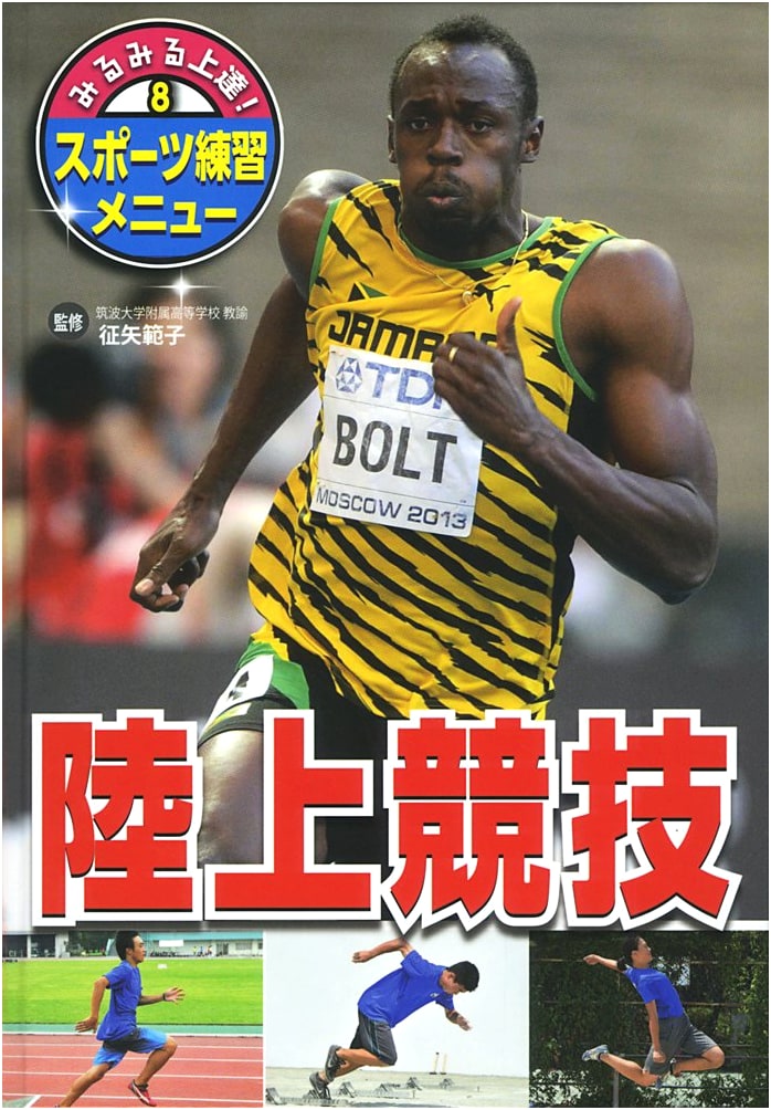 Track and Field Athletics