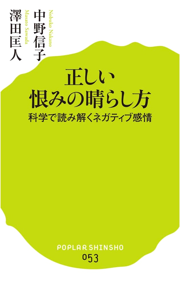 The Right Way to Resolve Resentment: A Poplar Shinsho Guide to Emotional Well-being