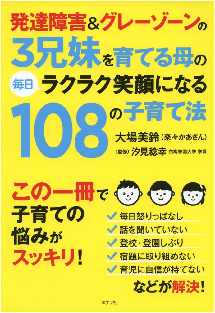 108 Daily Tips for Happy Parenting: Raising Children with Developmental & Gray Zone Needs
