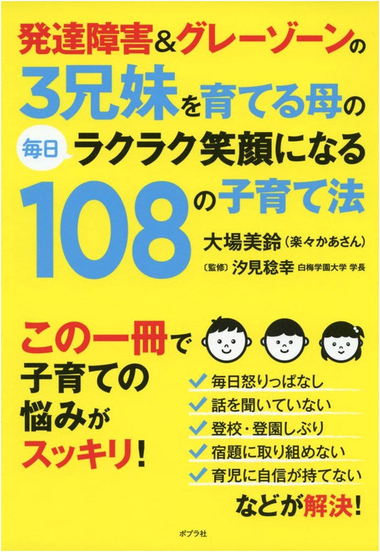 108 Daily Tips for Happy Parenting: Raising Children with Developmental & Gray Zone Needs