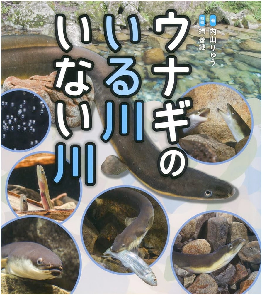 Rivers With Eels, Rivers Without Eels (Poplar Science Land 5)