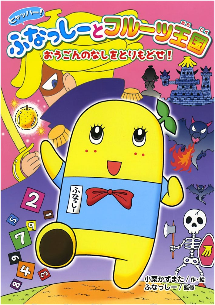 Hya-hah! Funassyi and the Fruit Kingdom: Retrieve the Golden Pear!
