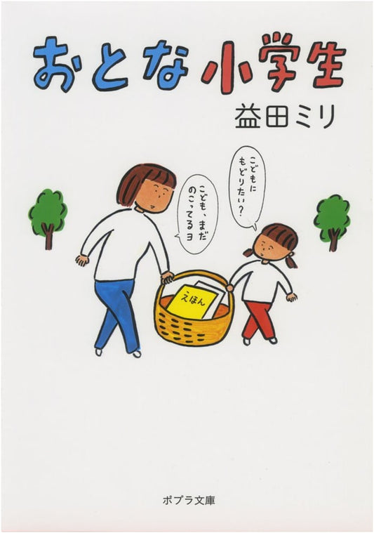 Adult Elementary School Student (Poplar Bunko Ma 5-1)