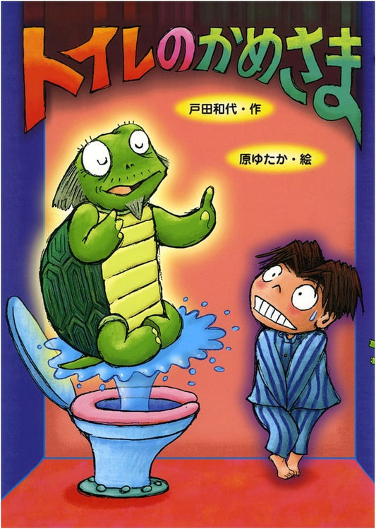 The Toilet God (Books Are Friends, Vol. 10)