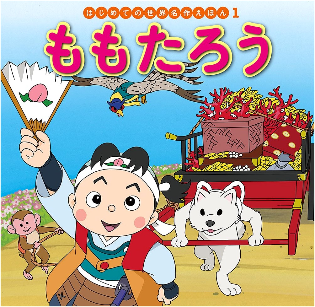Momotaro the Peach Boy: A Classic Japanese Children's Tale by Hatsue Nakawaki