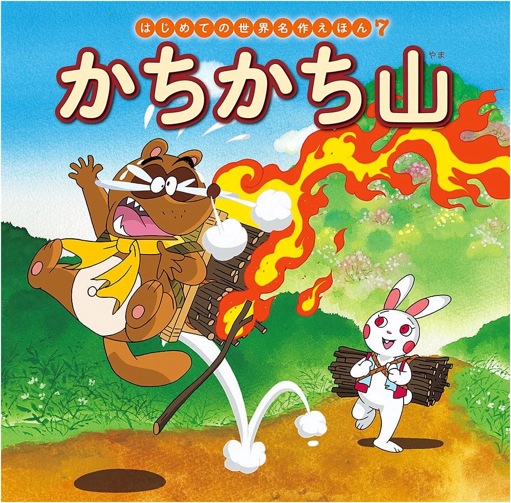 Kachi-Kachi Mountain: Classic Children's Story by Hatsue Nakawaki