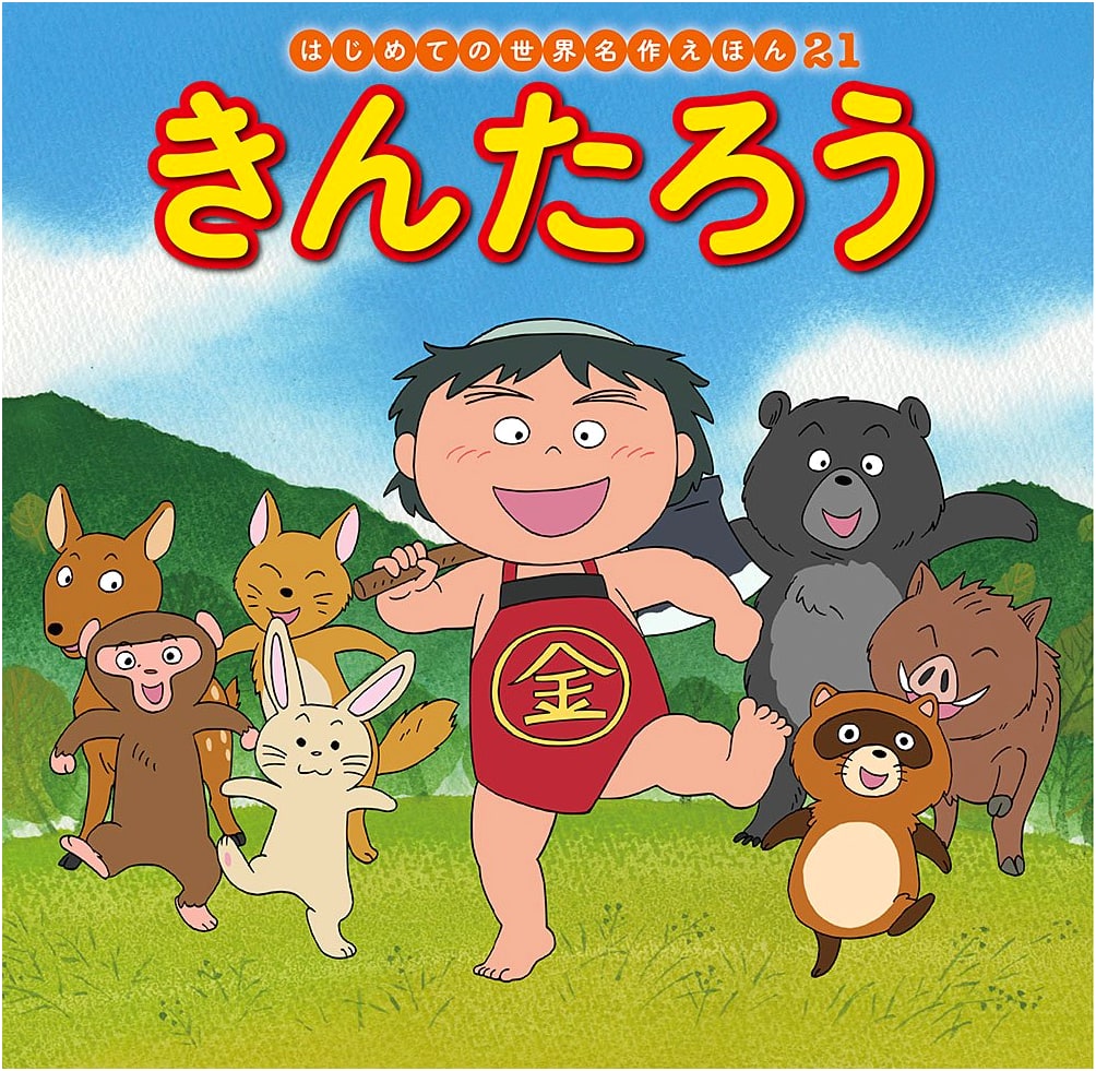Kintaro the Strong Boy by Hatsue Nakawaki