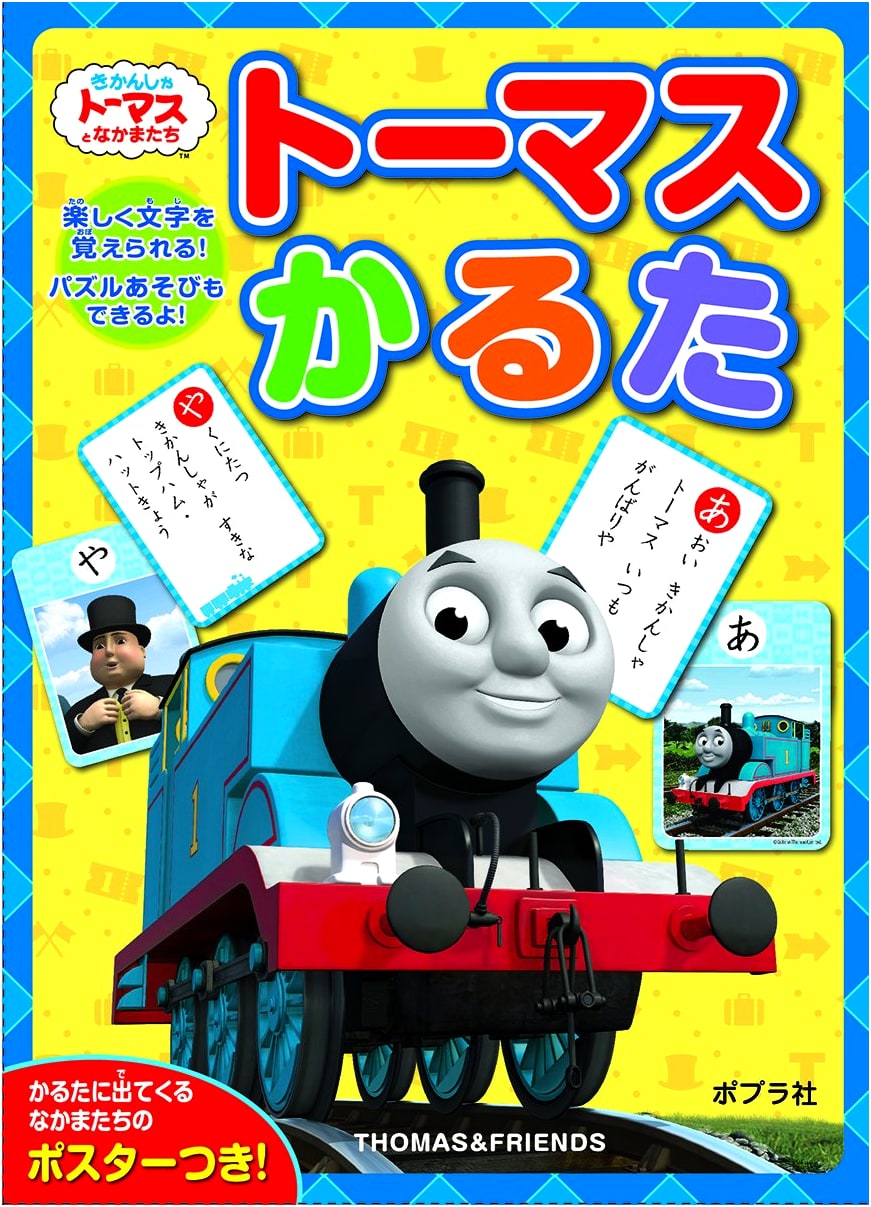 Thomas the Tank Engine Karuta Card Game