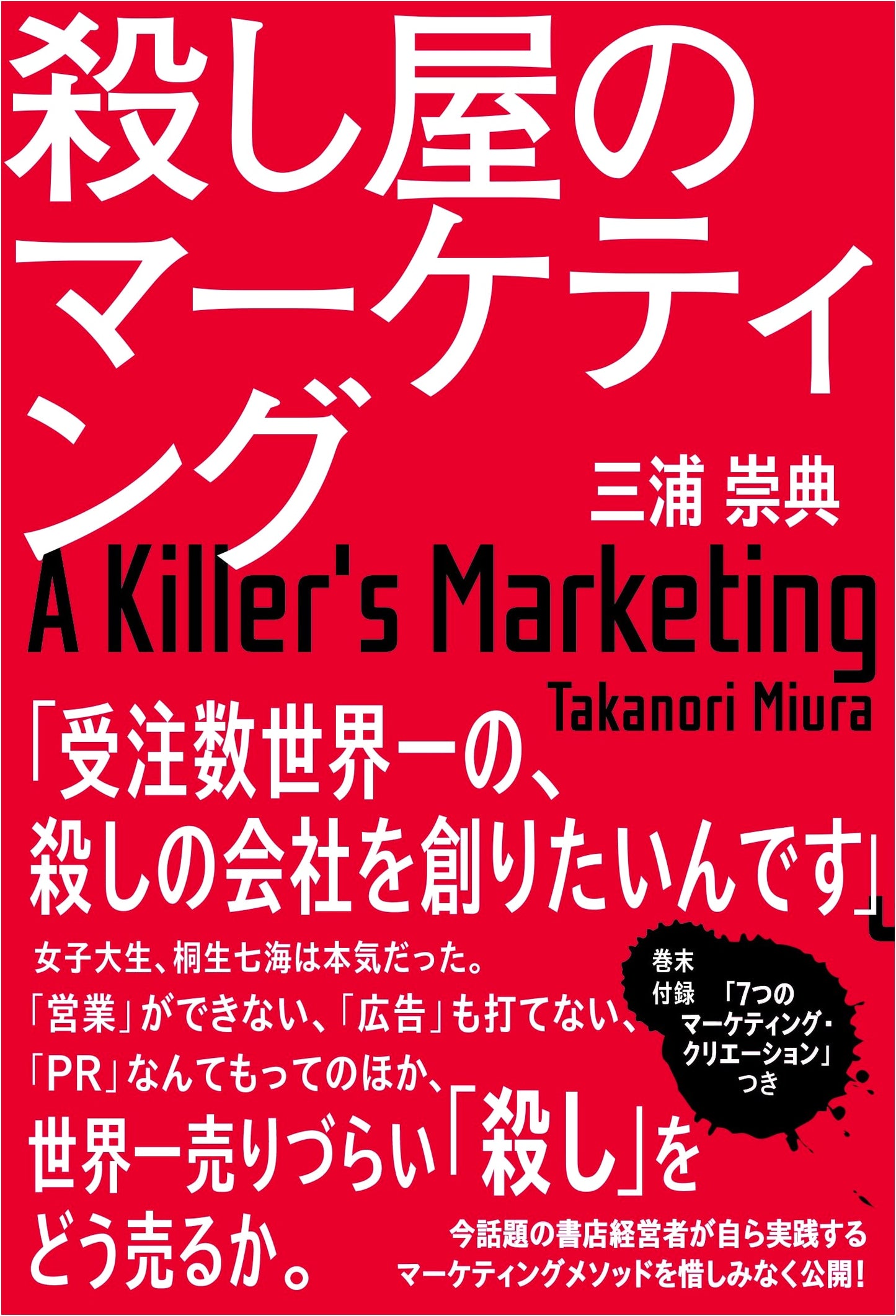 The Hitman's Marketing (Unknown Author)
