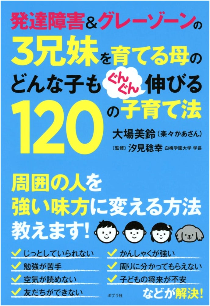 Raising Children with Developmental & Grey Zone Issues: 120 Parenting Methods for Thriving Kids