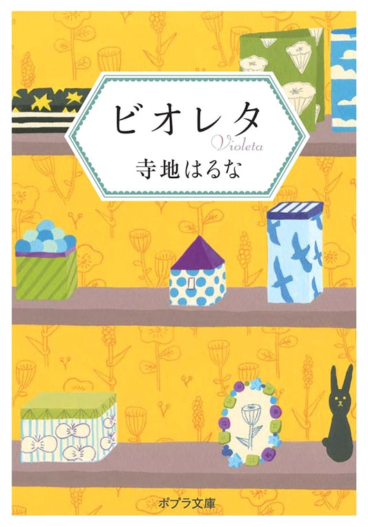 Bioreta (Poplar Bunko Series, Volume 3-1)