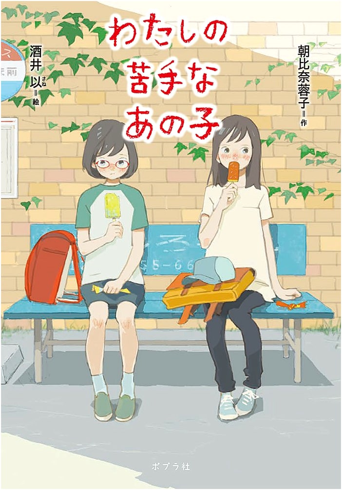 The Girl I'm Not Good With (Novels Express 35)