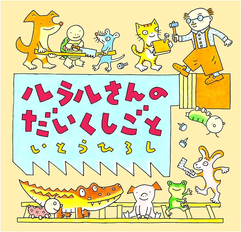 Mr. Rural's Carpentry by Hiroshi Ito