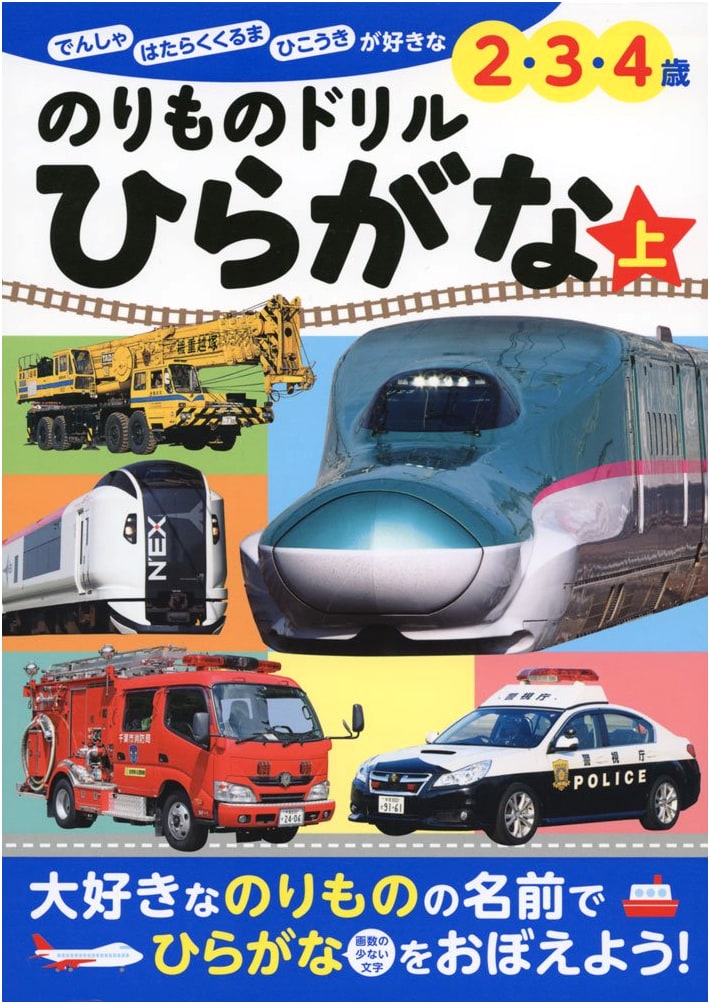 Vehicles Hiragana Practice Workbook: Upper Level (Can Do Everything Series)
