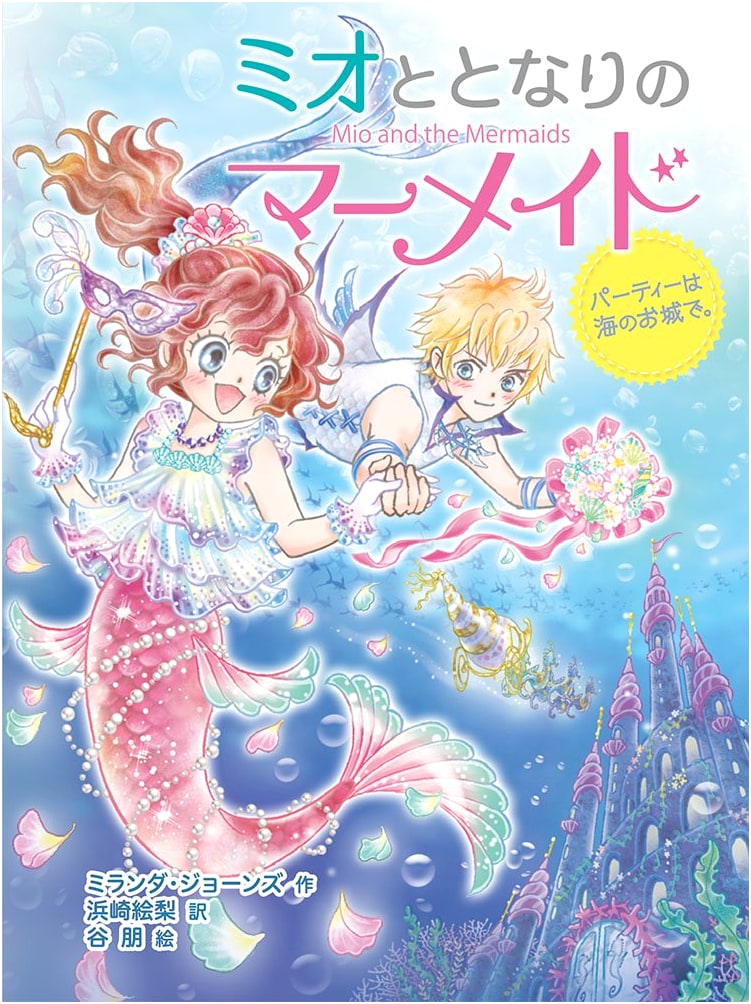 Mio and the Mermaid Next Door: Party at the Sea Castle