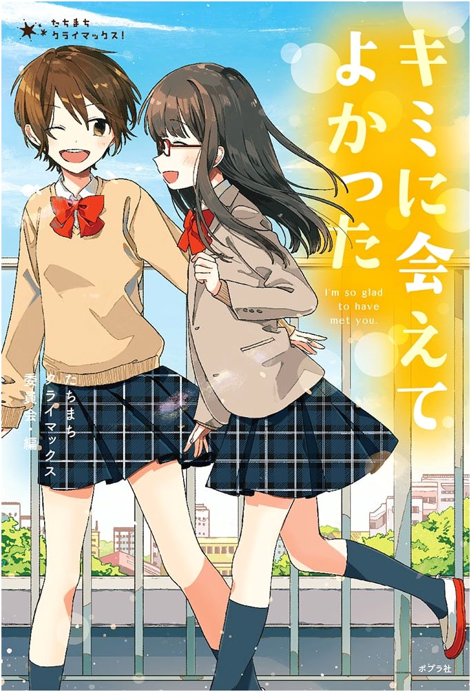 So Glad I Met You (Instant Climax! Vol. 2)
