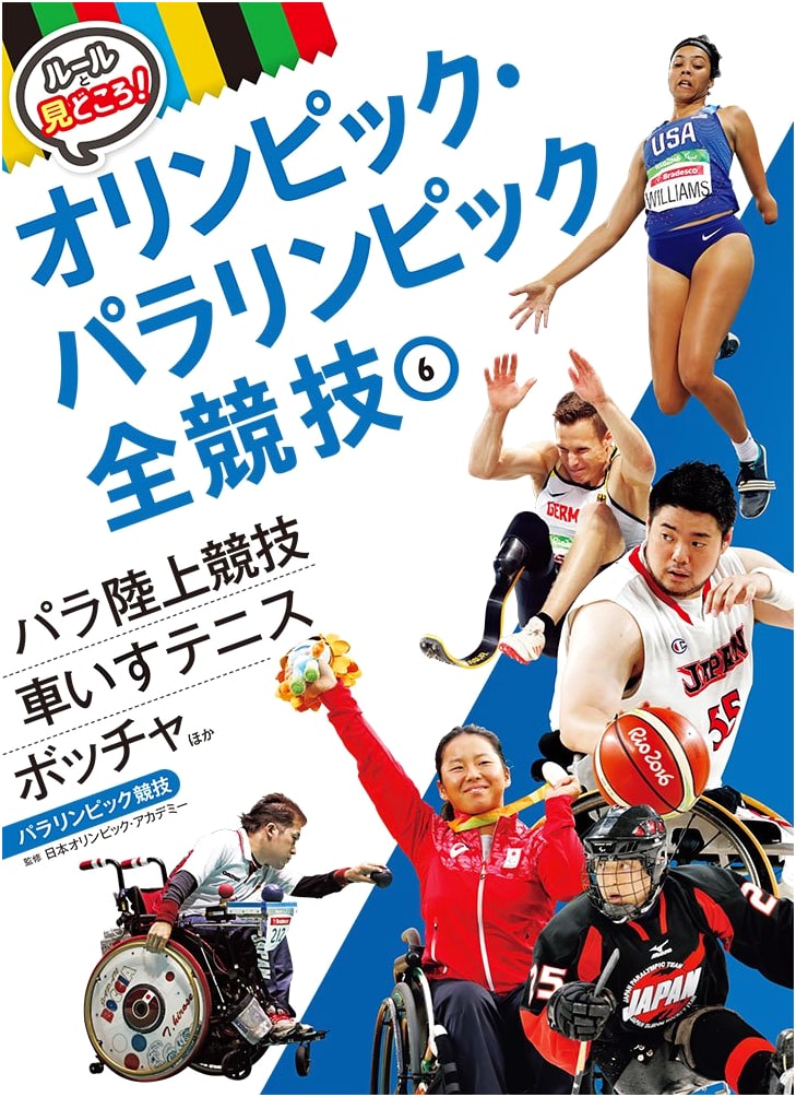 Para Athletics, Wheelchair Tennis, Boccia & More: Paralympic Sports