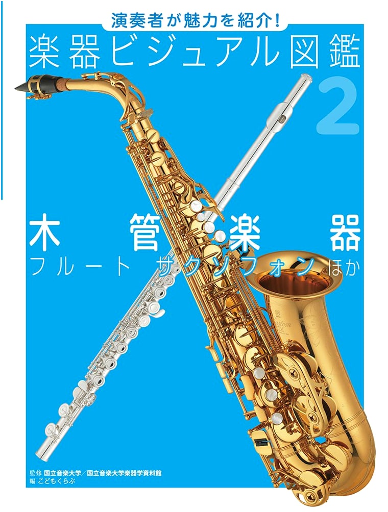 Woodwind Instruments: Flute, Saxophone, and More