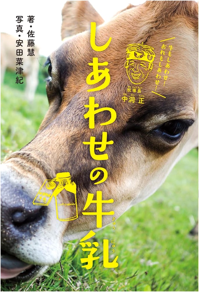 Happy Milk by Satoshi Sato