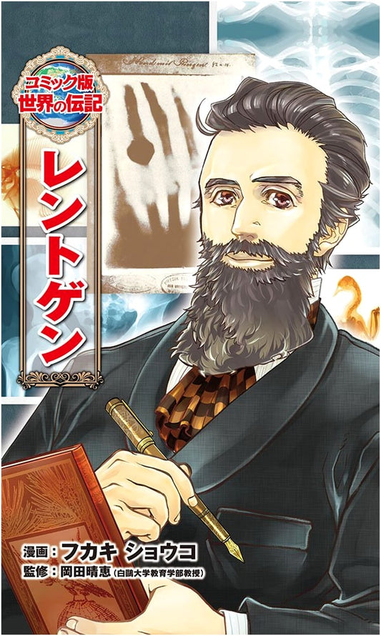The Life of Röntgen: World Biographies Comic Edition Vol. 39