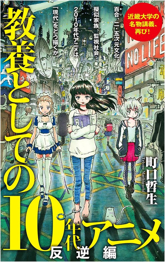 Anime of the 2010s as Culture: Rebellion Arc by Tetsuo Machiguchi