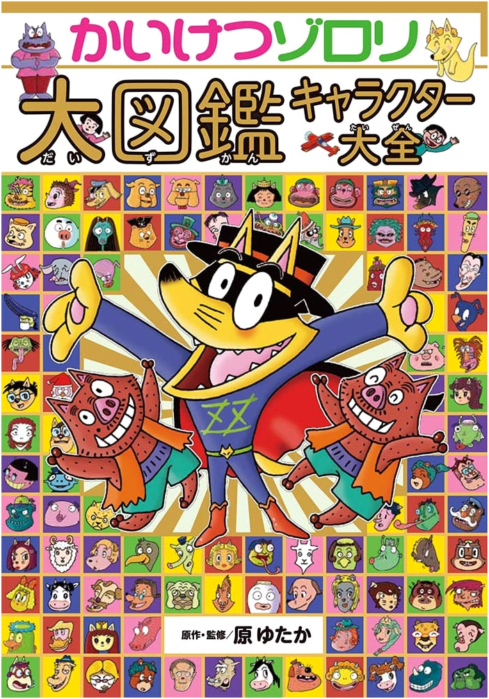 Kaiketsu Zorori: Grand Character Compendium
