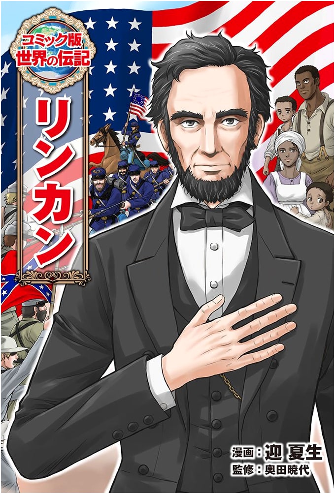 Lincoln: World Biographies Comic Edition, Vol. 40