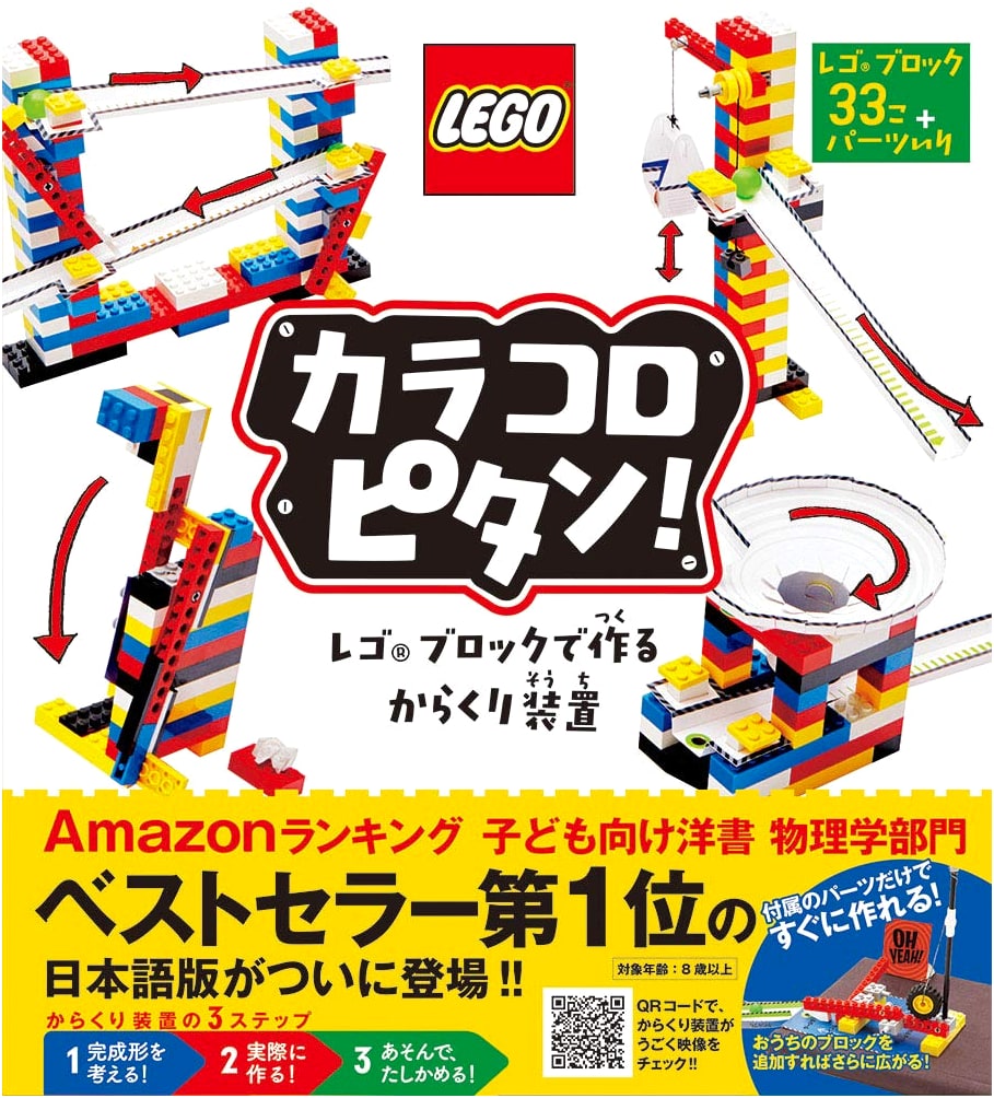 Poplar's Karakoro Pitan! LEGO Block Automata by Pat Murphy