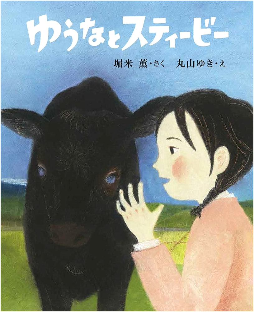 Yuna and Stevie (Poplar Picture Book 59)