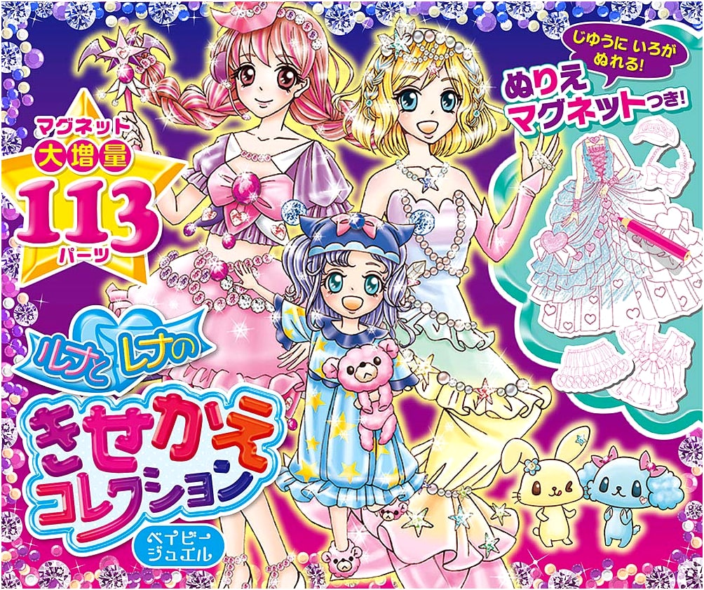 Luna and Lena's Dress-Up Collection: Baby Jewel (Fashion Favorites 32)
