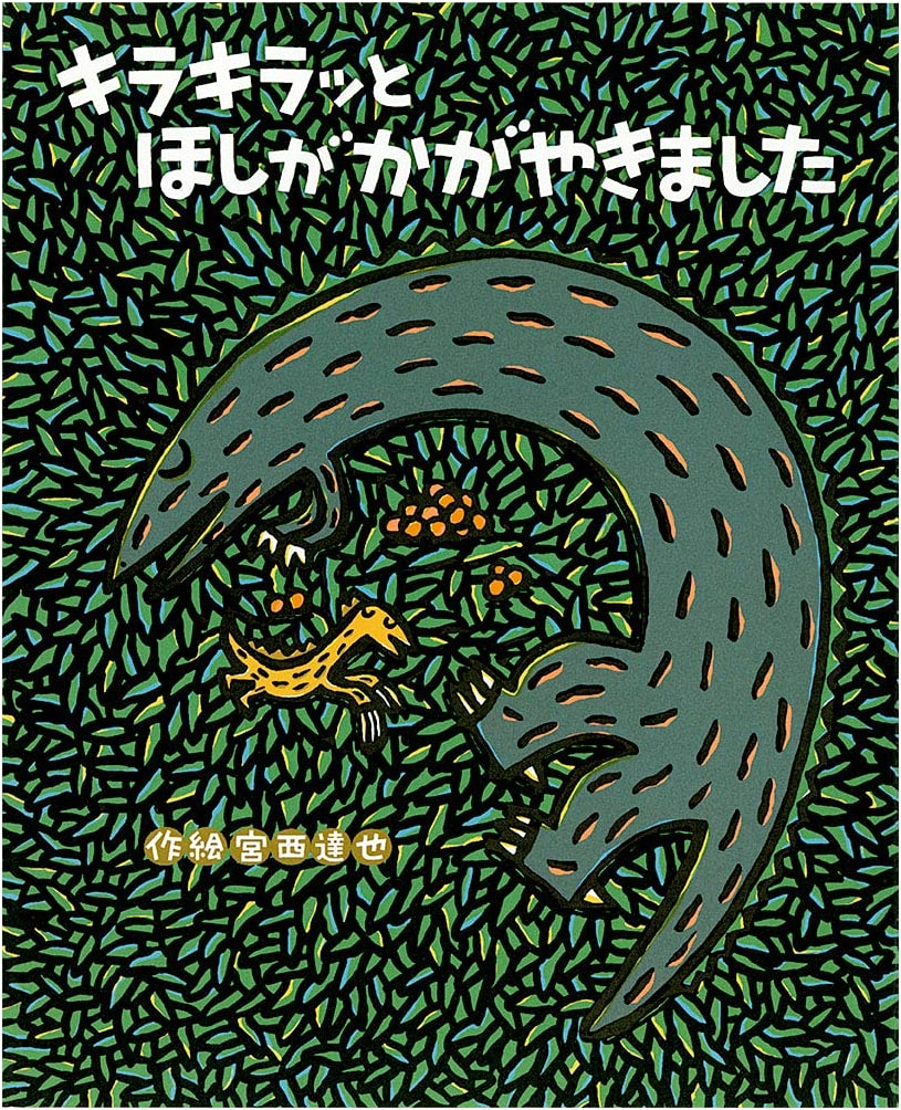 Twinkle, Twinkle, Little Star (Tyrannosaurus Series #15) by Tatsuya Miyanishi