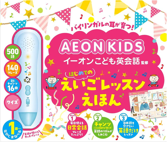 Aeon Kids' English Conversation: My First English Lesson Picture Book (Sound Book)