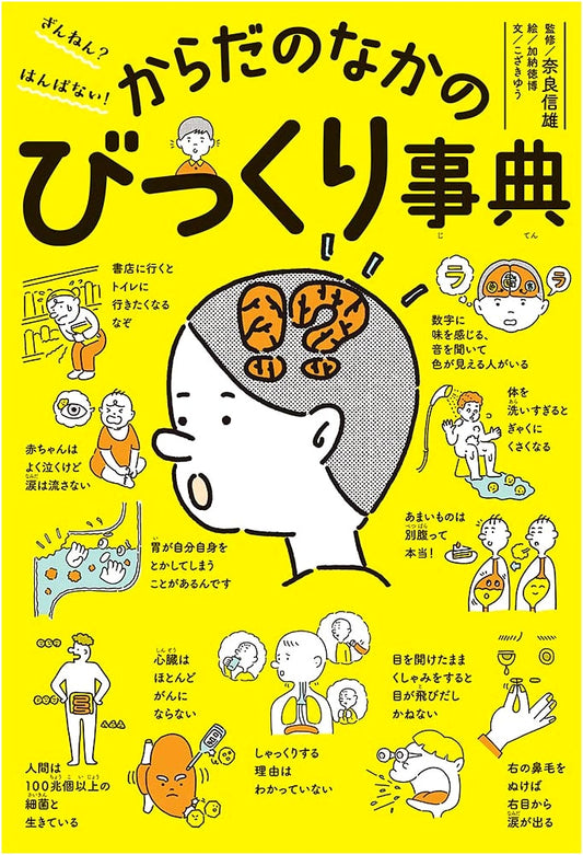 Amazing & Mind-Blowing! An Encyclopedia of Surprises Inside Your Body