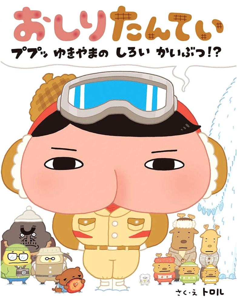 Butt Detective: Pupuu, The White Monster of the Snowy Mountains!?