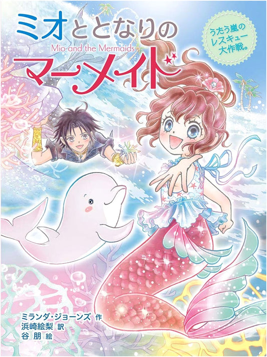 Mio and the Mermaid Next Door: The Singing Storm Rescue Operation