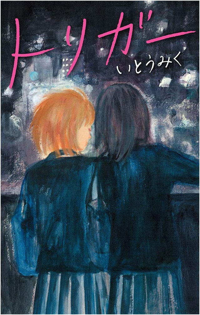Trigger (Teens' Best Selections 49)
