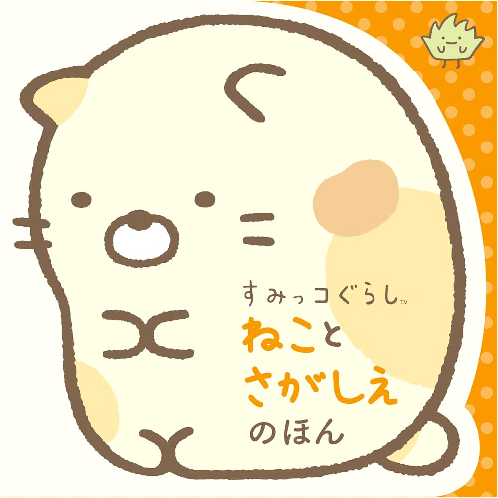 Sumikko Gurashi: Find-It Book with Cats