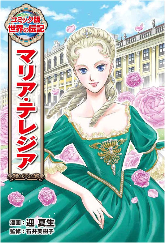 Maria Theresa (World Biographies Comic Edition #43)