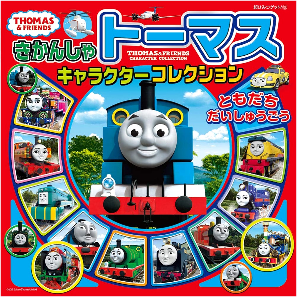 Thomas the Tank Engine Character Collection: Great Friends Gathering
