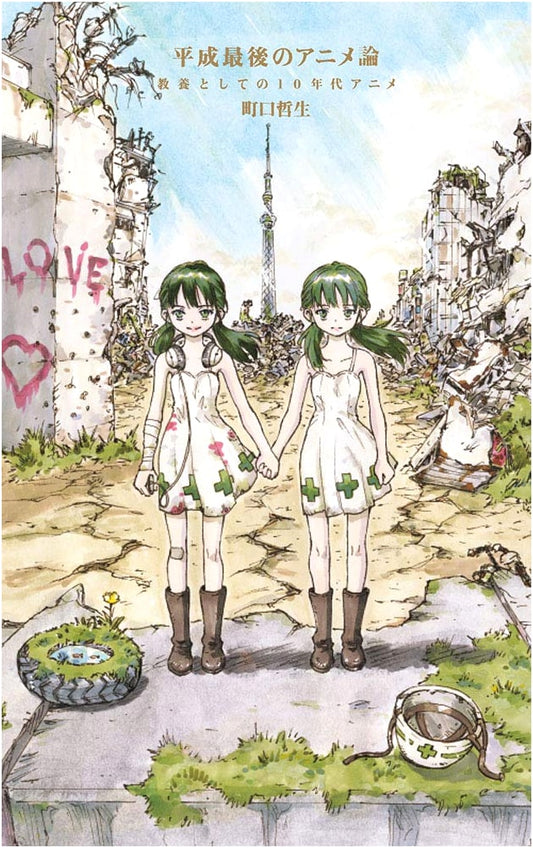 Anime Theory in the Heisei Era: Anime of the 2010s as Culture by Tetsuo Machiguchi