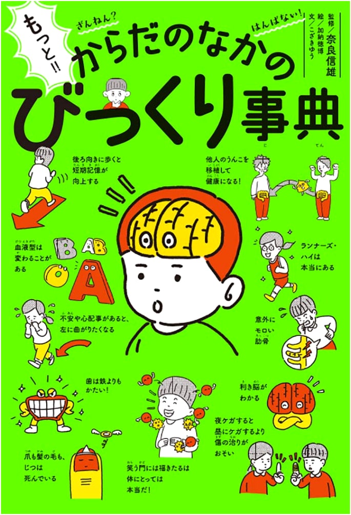 More!! Astonishing & Incredible Body Facts: A Surprising Encyclopedia