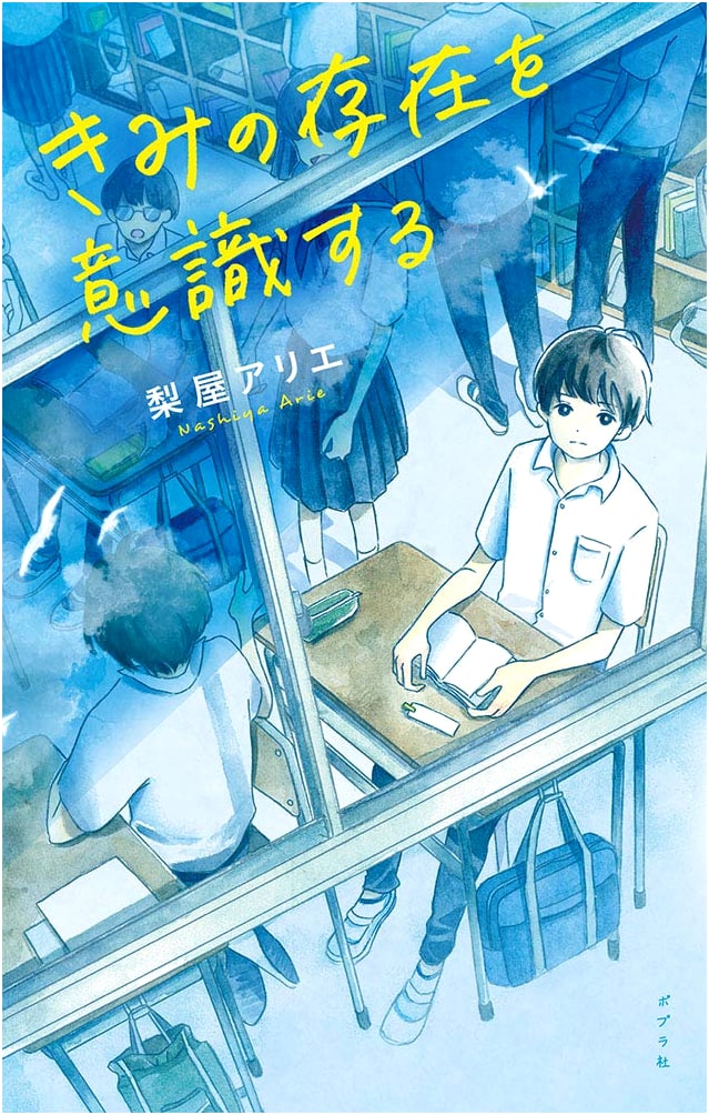 Conscious of Your Presence (teens’best selections 51)