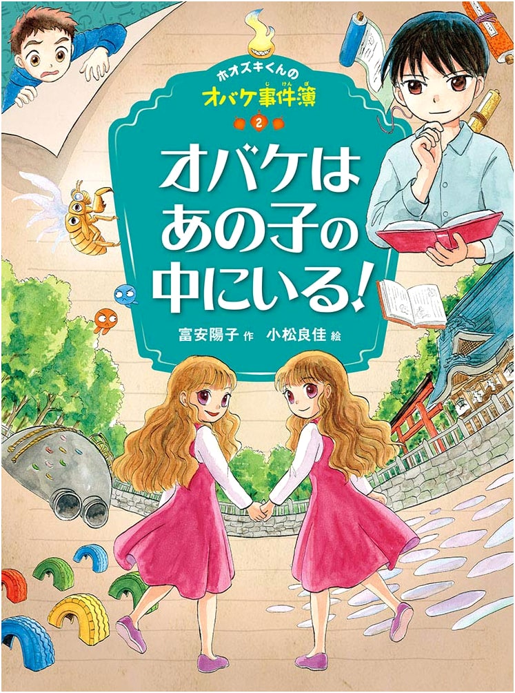 The Ghost is Inside That Child! (Hoozuki-kun's Ghost Case Files, Vol. 2)