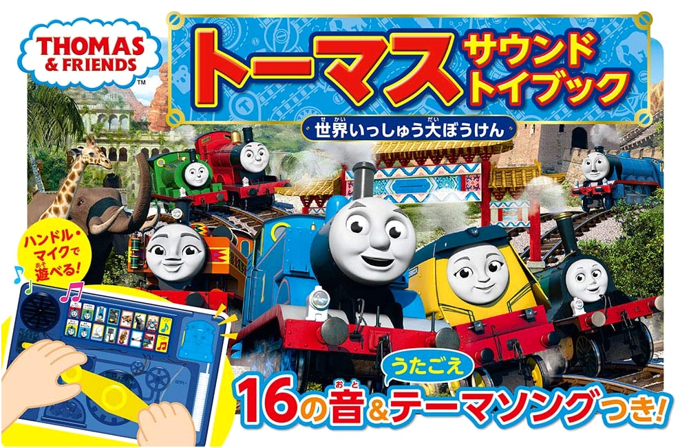 Thomas the Tank Engine Sound Toy Book: Great Adventure Around the World