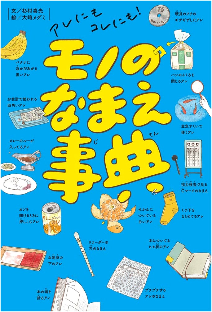The Dictionary of Object Names: For Everything & Anything!