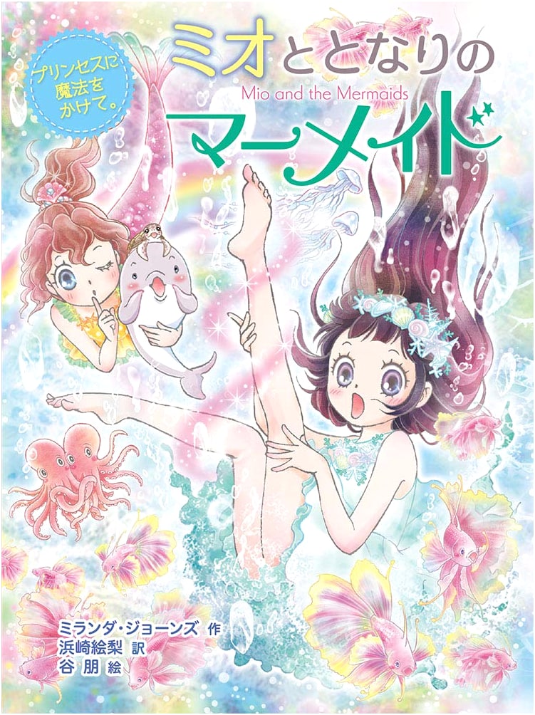 Mio and the Neighboring Mermaid: Cast a Spell on the Princess.