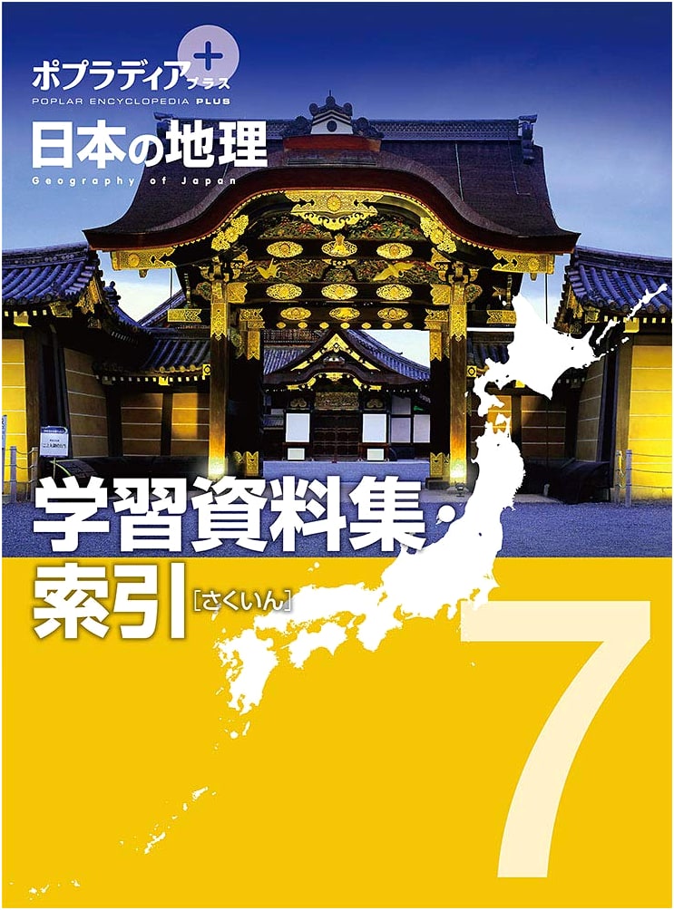 Poplardia Plus: Geography of Japan Vol. 7: Learning Materials Collection & Index