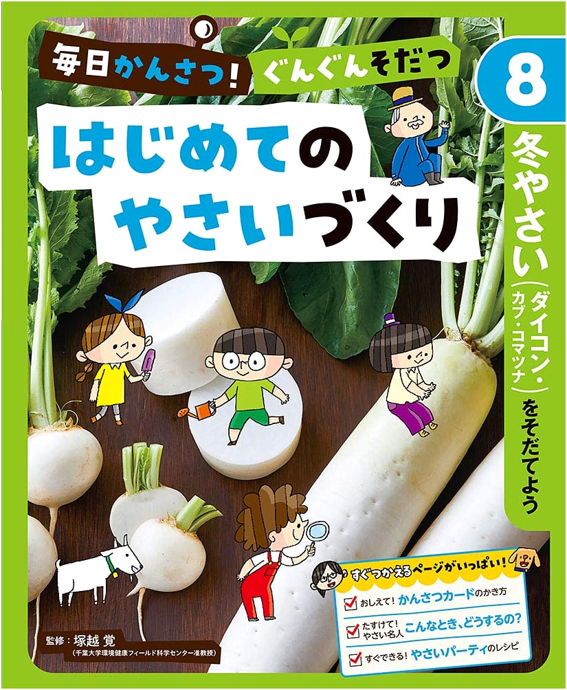 Let's Grow Winter Vegetables: Daikon, Turnips, and Komatsuna