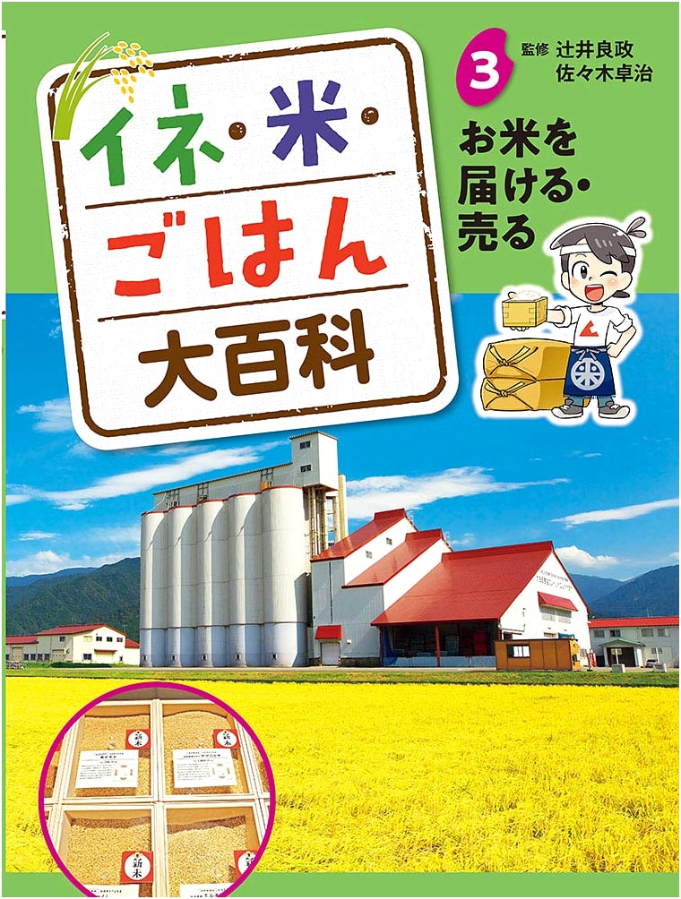 Delivering and Selling Rice