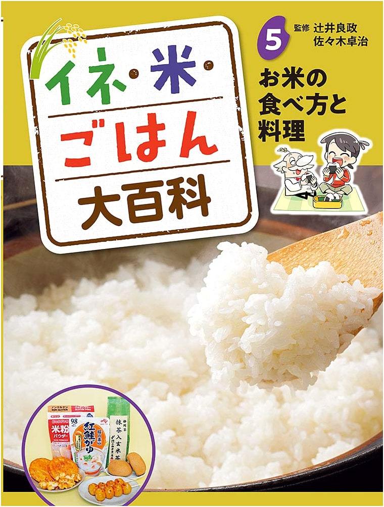 How to Eat and Cook Rice